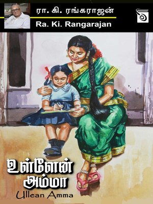cover image of Ullean Amma